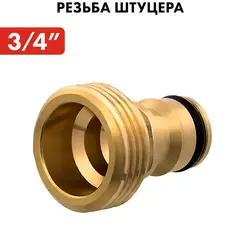 Штуцер для шланга QUATTRO ELEMENTI внеш. резьба 3/4