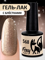 Гель-лак (Gel polish) #568, 8 ml