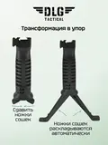 Тактическая рукоятка-сошки на цевье