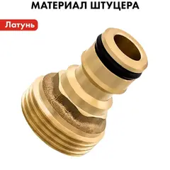 Штуцер для шланга QUATTRO ELEMENTI внеш. резьба 3/4