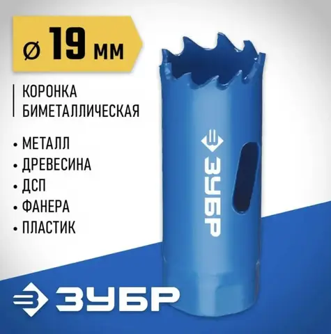 ЗУБР 19 мм, сталь Р6М5, биметаллическая коронка (29531-019)