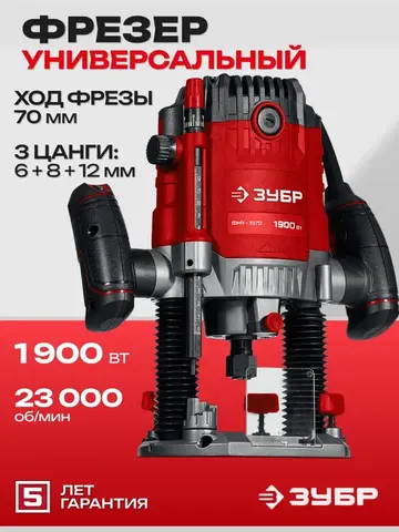 ЗУБР 1900 Вт, 70 мм, универсальный фрезер (ФМУ-1970)
