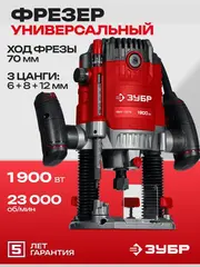 ЗУБР 1900 Вт, 70 мм, универсальный фрезер (ФМУ-1970)