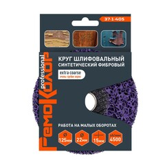 37-1-405 Круг зачист. полимер. (коралловый) Фиолет., extra coarse (очень грубый), 125х22,2х15мм РемоКолор
