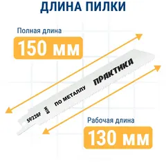 Пилки для сабельной пилы по стали ПРАКТИКА S922BF BIM, по металлу, шаг 1,8 мм, длина 150 мм, 2 шт (773-569)