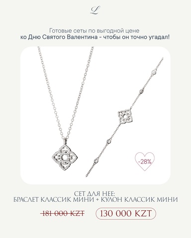 Кулон Классик Мини Родий + Браслет Классик Мини Родий