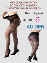 Колготки больших размеров 6 с шортиками