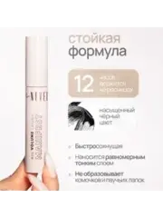 Neverti NP500 Тушь большой объем 