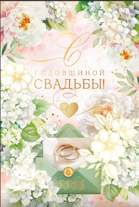 Открытка, 