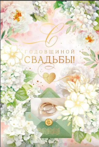 Открытка, 
