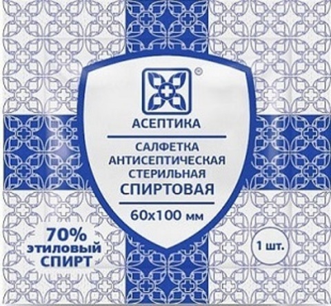 Асептика салфетки спиртовые медицинские стерильные