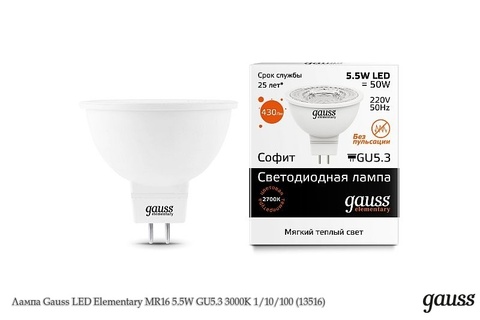 Лампа Светодиодная Gauss LED Elementary MR16 5.5W GU5.3 3000К 1/10/100 (13516) (Мягкий теплый белый свет)