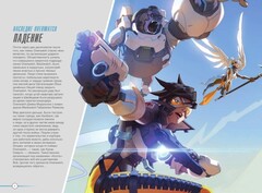 Overwatch: Дополненный официальный путеводитель по миру игры