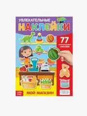 Многоразовые наклейки 
