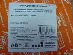 Суппорт дискового тормоза ГАЗ-3302  правый (без колодок)