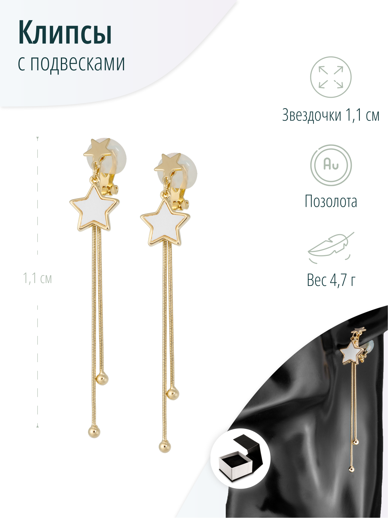 Клипсы с подвесками