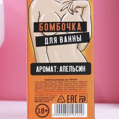 Бомбочка для ванны с ароматом апельсина «Это намёк на секс» - 60 гр. - 