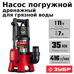 ЗУБР 1400 Вт, дренажный насос для грязной воды, корпус - нерж. сталь (НПГ-М3-1400-С)