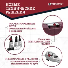 Thorvik TS094 Набор инструмента универсальный 1/4