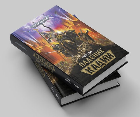 Warhammer 40000. Падение Кадии