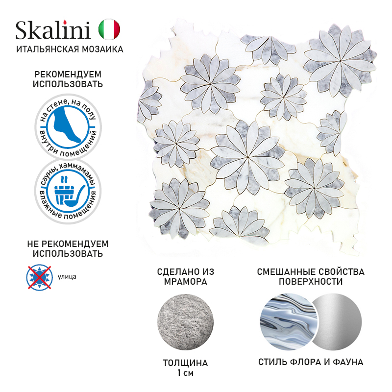 FIO-2 Итальянская мозаика мрамор Skalini Fiore серый белый светлый цветок