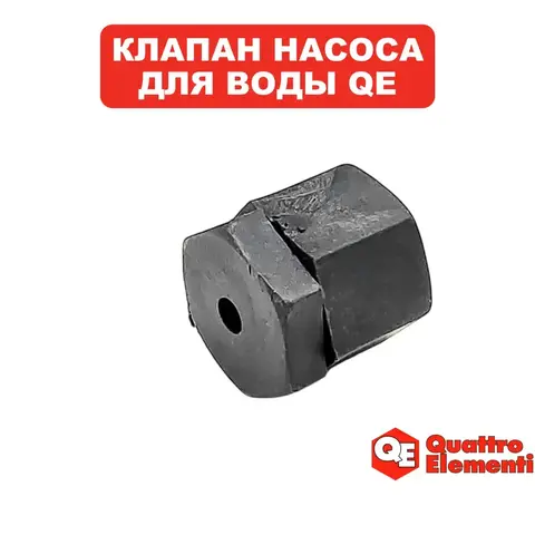 Клапан QUATTRO ELEMENTI D750F/D900F/D1100F в сборе (770-742-110)