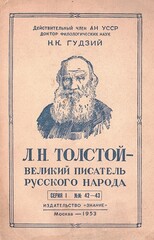 Л.Н.Толстой-великий писатель русского народа