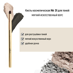 Белита Кисть косметическая №31 для теней обычный ворс