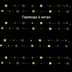 Гирлянда на нитях 