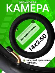 Камера для моноколеса, размер 14х2.50