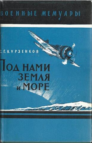 Под нами - земля и море