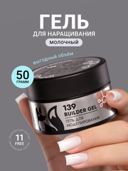 Гель для наращивания 