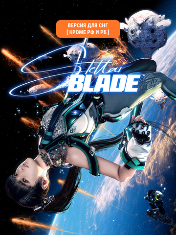 Stellar Blade (Версия для СНГ [ Кроме РФ и РБ ]) (для ПК, цифровой код доступа)