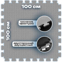 ЭВА-плитка чёрно-серая 100×100×2,5 см - мягкий коврик-пазл, плетёнка, 10 шт.