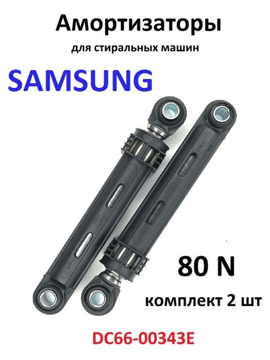 Амортизатор Для Стиральной Машины Купить Омск