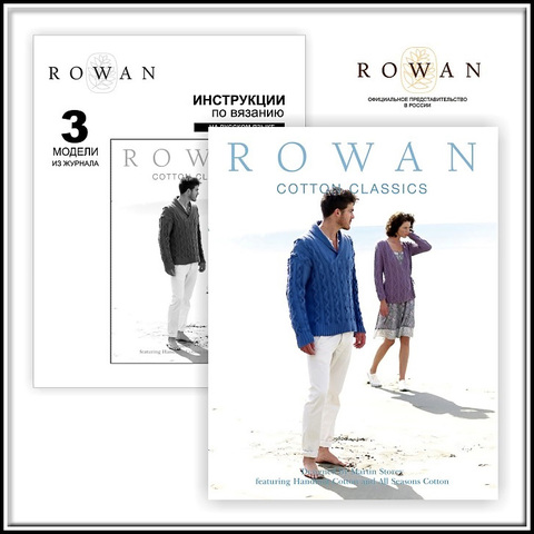 Журнал ROWAN Cotton Classics