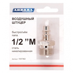 Штуцер папа с наружной резьбой 1/2M, никелированная сталь