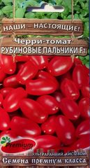 Семена Томат Рубиновые пальчики F1, черри