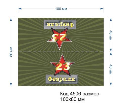 4506 Верхушка (клапан) для пакета