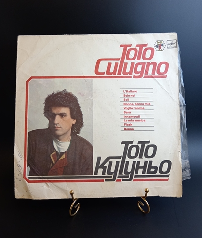 Тото Кутуньо - Итальянец / Только мы/ Одни /Моя женщина и др, LP виниловая пластинка 12 дюймов СССР Мелодия 1983 год. Лицензия Мюнхен