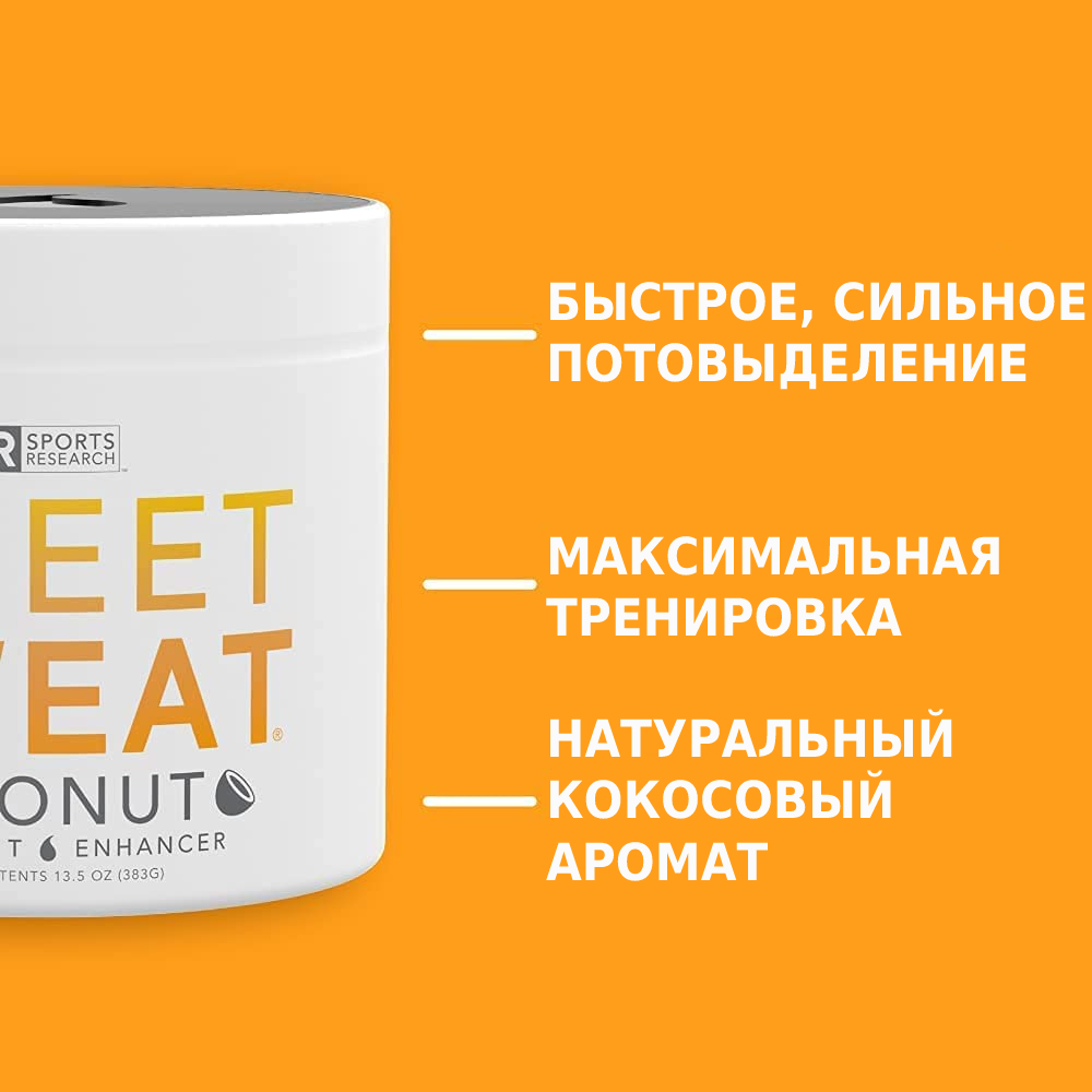 Jar XL Coconut, Спортивная мазь с ароматом кокоса, Sweet Sweat (383 г.) -  купить по выгодной цене | Sweet Sweat