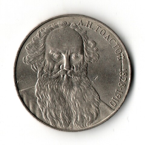 1 рубль СССР 1988 года 160 лет со дня рождения Л.Н. Толстого. VF- (царапина)