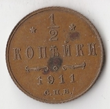 K10783 1911  1/2 копейки СПБ