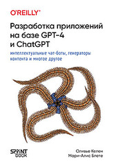 Разработка приложений на базе GPT-4 и ChatGPT