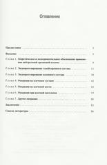 Плазменная коагуляция в травматологии и ортопедии