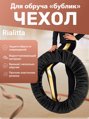 Чехол для обруча 