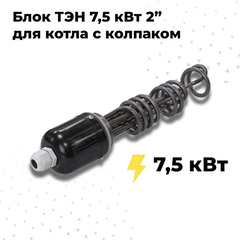 ZOTA ТЭНБ-7,5 кВт П 2" (д=7,4) с колпаком Т