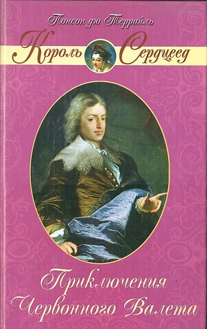 Приключения червонного валета