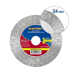 Диск алмазный турбированный ПРАКТИКА 