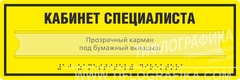 Тактильная табличка комплексная со сменой информации 100х300 мм на ПВХ 3 мм